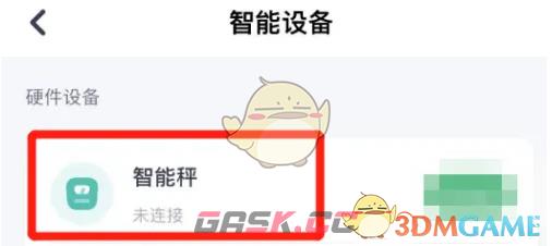 《薄荷健康》绑定设备方法-第3张-手游攻略-GASK