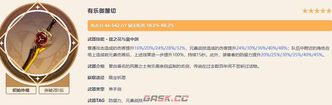 《原神》4.5新增武器汇总-第2张-手游攻略-GASK