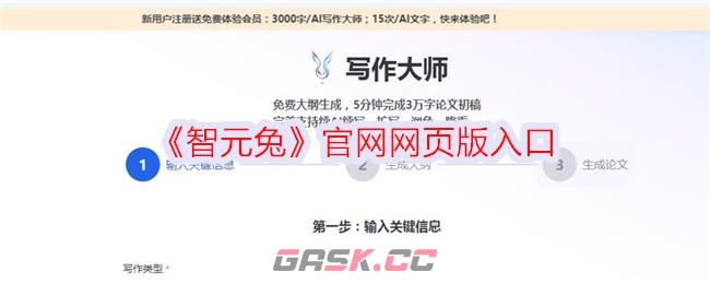 《智元兔》官网网页版入口-第1张-手游攻略-GASK