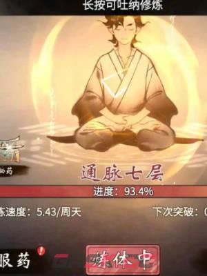 《一念逍遥》转世重修方法介绍-第5张-手游攻略-GASK
