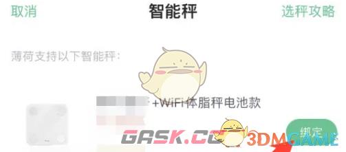 《薄荷健康》绑定设备方法-第4张-手游攻略-GASK
