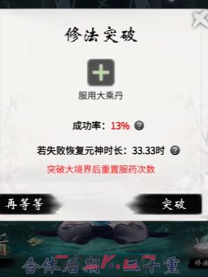 《一念逍遥》突破大乘期方法介绍-第5张-手游攻略-GASK