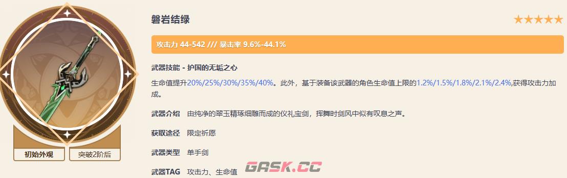 《原神》4.4琴武器推荐-第2张-手游攻略-GASK