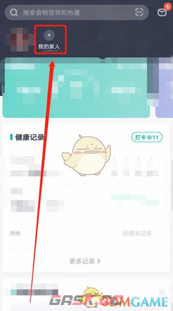 《薄荷健康》添加家人方法-第3张-手游攻略-GASK
