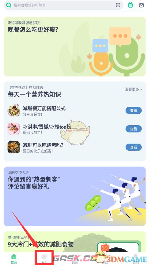 《薄荷健康》查询历史活动记录方法-第2张-手游攻略-GASK