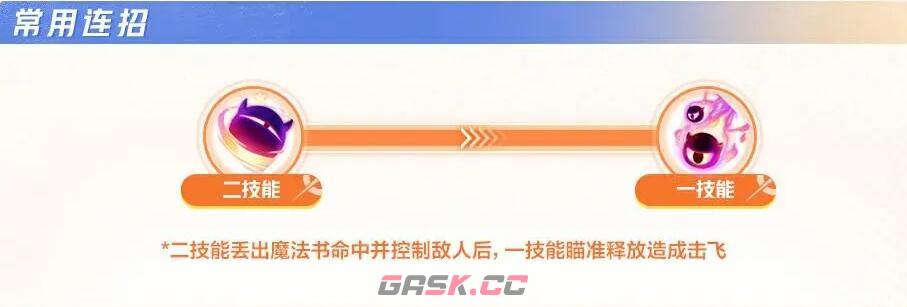 《星之破晓》安琪拉铭文连招及契约技攻略-第3张-手游攻略-GASK