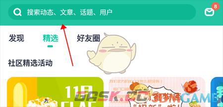 《薄荷健康》添加好友方法-第3张-手游攻略-GASK