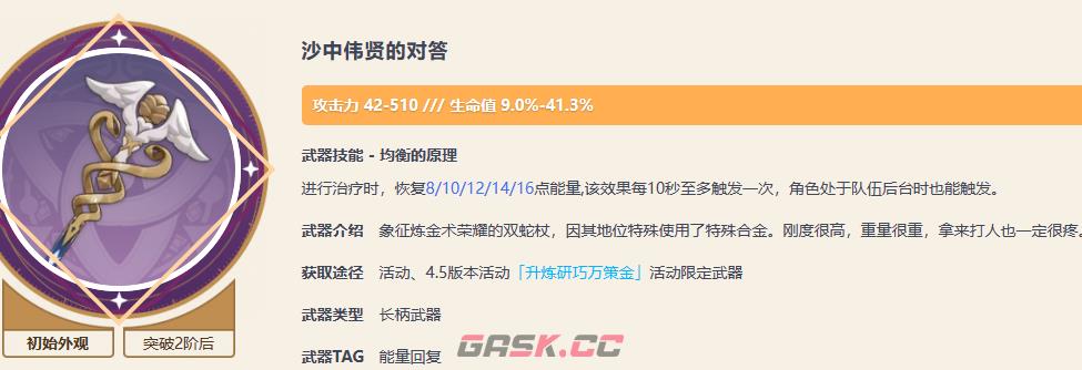 《原神》4.5新增武器汇总-第3张-手游攻略-GASK