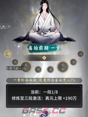 《一念逍遥》看自己道龄方法介绍-第2张-手游攻略-GASK