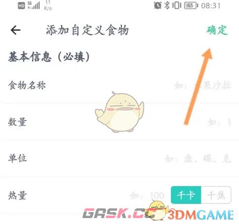 《薄荷健康》添加自定义食物方法-第5张-手游攻略-GASK