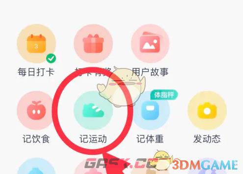 《薄荷健康》记录运动方法-第4张-手游攻略-GASK