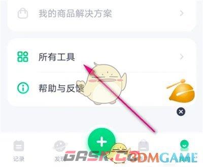 《薄荷健康》重置课表方法-第2张-手游攻略-GASK