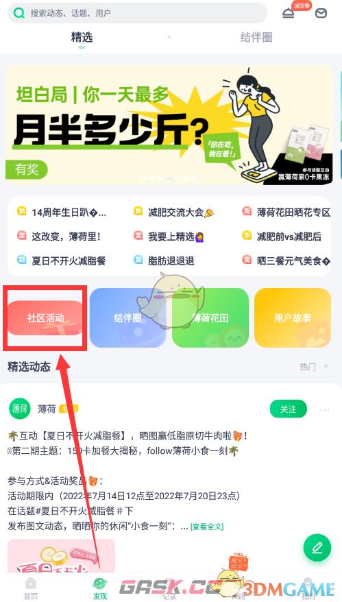 《薄荷健康》查询历史活动记录方法-第3张-手游攻略-GASK