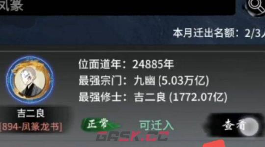 《一念逍遥》转区方法介绍-第4张-手游攻略-GASK