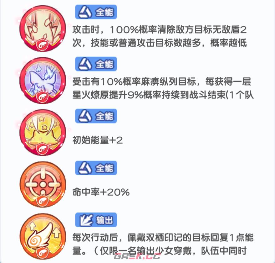 《冒险小分队》蓝宝石印记选择推荐-第8张-手游攻略-GASK