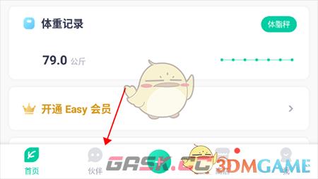 《薄荷健康》添加好友方法-第2张-手游攻略-GASK