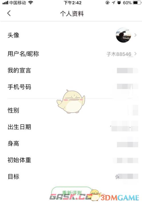 《薄荷健康》修改头像方法-第5张-手游攻略-GASK