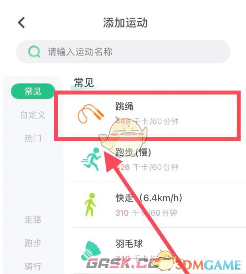 《薄荷健康》记录运动方法-第5张-手游攻略-GASK
