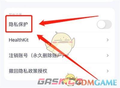 《薄荷健康》隐私保护设置方法-第4张-手游攻略-GASK