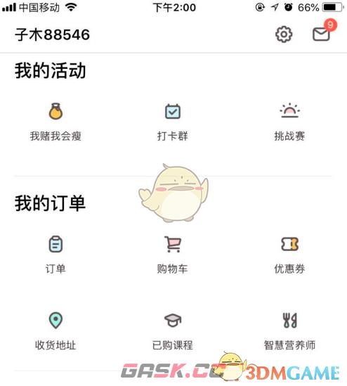 《薄荷健康》修改头像方法-第3张-手游攻略-GASK