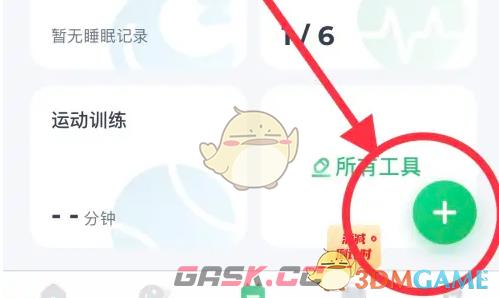 《薄荷健康》记录运动方法-第3张-手游攻略-GASK