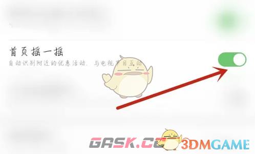 《薄荷健康》首页摇一摇关闭方法-第5张-手游攻略-GASK