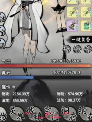 《一念逍遥》看自己道龄方法介绍-第4张-手游攻略-GASK