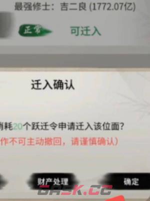 《一念逍遥》转区方法介绍-第5张-手游攻略-GASK