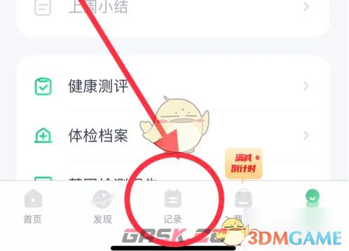 《薄荷健康》记录运动方法-第2张-手游攻略-GASK
