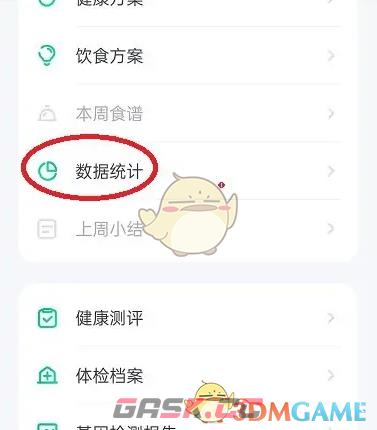 《薄荷健康》查看统计数据方法-第4张-手游攻略-GASK