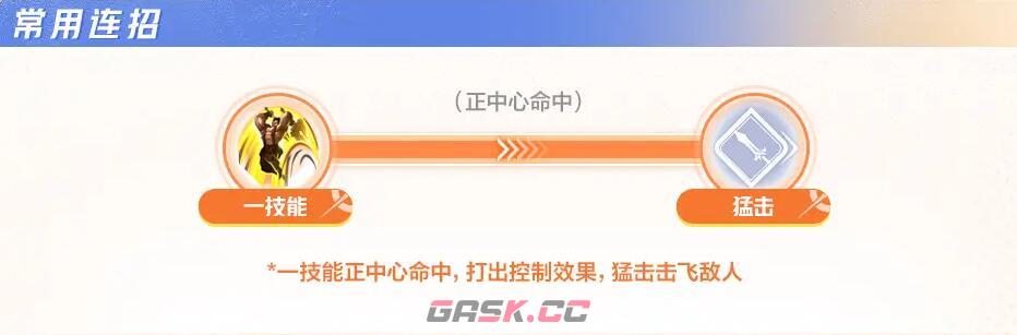《星之破晓》程咬金铭文连招及契约技攻略-第3张-手游攻略-GASK