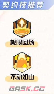 《星之破晓》程咬金铭文连招及契约技攻略-第4张-手游攻略-GASK