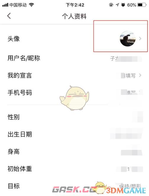 《薄荷健康》修改头像方法-第4张-手游攻略-GASK
