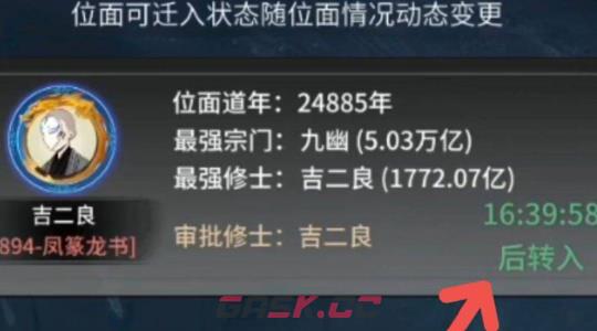 《一念逍遥》转区方法介绍-第6张-手游攻略-GASK