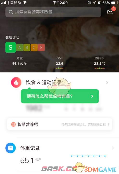 《薄荷健康》修改头像方法-第2张-手游攻略-GASK
