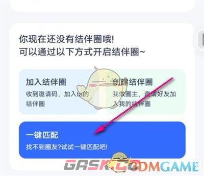 《薄荷健康》加入侯圈室方法-第4张-手游攻略-GASK