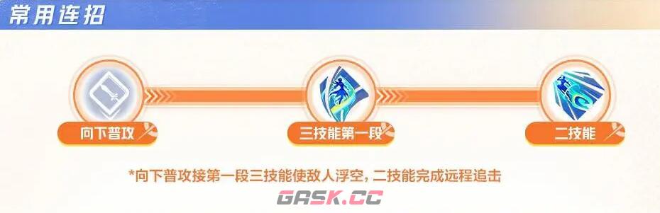 《星之破晓》虞姬铭文连招及契约技攻略-第3张-手游攻略-GASK