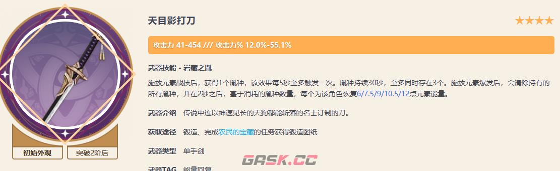 《原神》4.4琴武器推荐-第4张-手游攻略-GASK