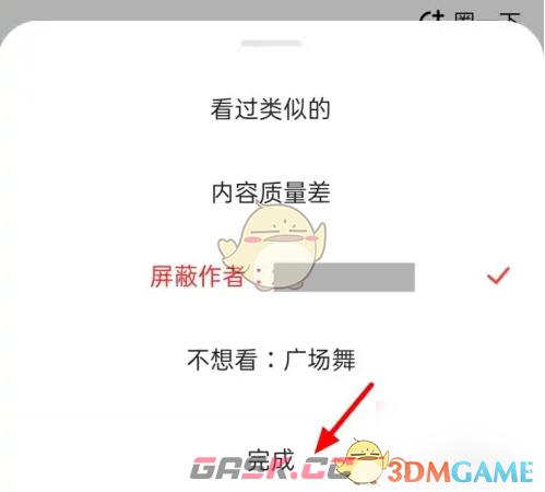 《好看视频》屏蔽作者方法-第5张-手游攻略-GASK
