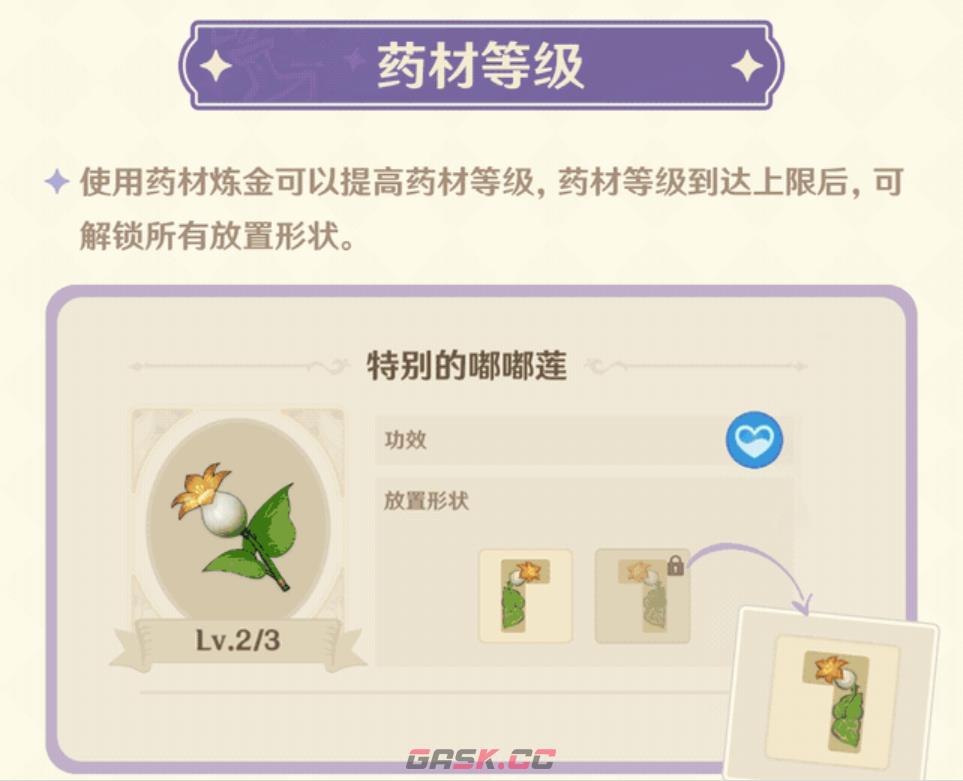 《原神》炼金玩法攻略-第9张-手游攻略-GASK