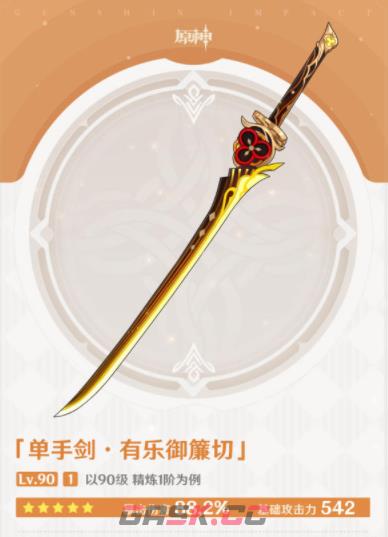 《原神》有乐御簾切适合角色推荐-第2张-手游攻略-GASK
