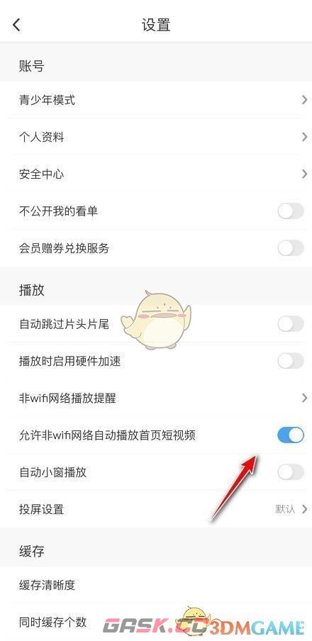 《咪咕视频》关闭自动播放视频方法-第4张-手游攻略-GASK