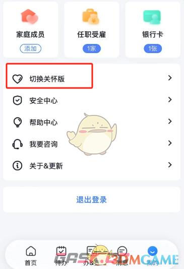 《个人所得税》切换关怀版方法-第3张-手游攻略-GASK