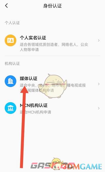《咪咕视频》申请媒体认证方法-第6张-手游攻略-GASK