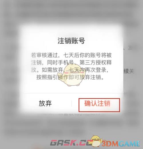 《番茄短剧》注销账号方法-第6张-手游攻略-GASK