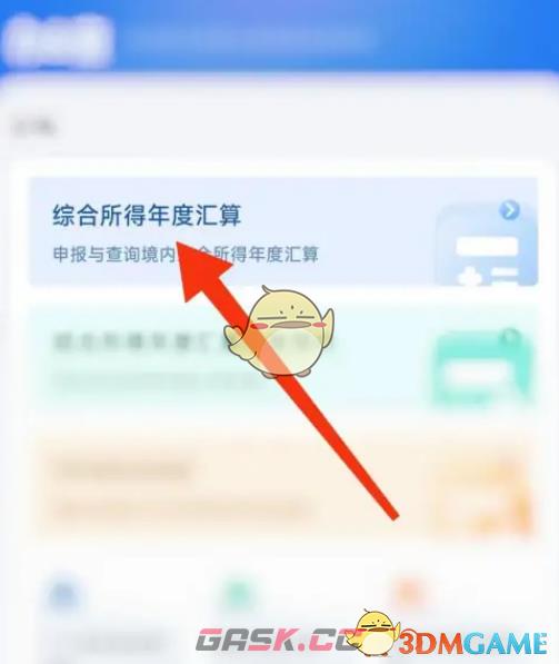 《个人所得税》更正申报方法-第2张-手游攻略-GASK