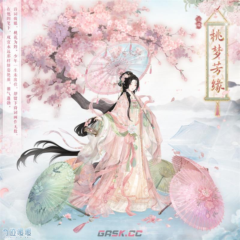 《奇迹暖暖》桃梦芳缘答案大全-第2张-手游攻略-GASK