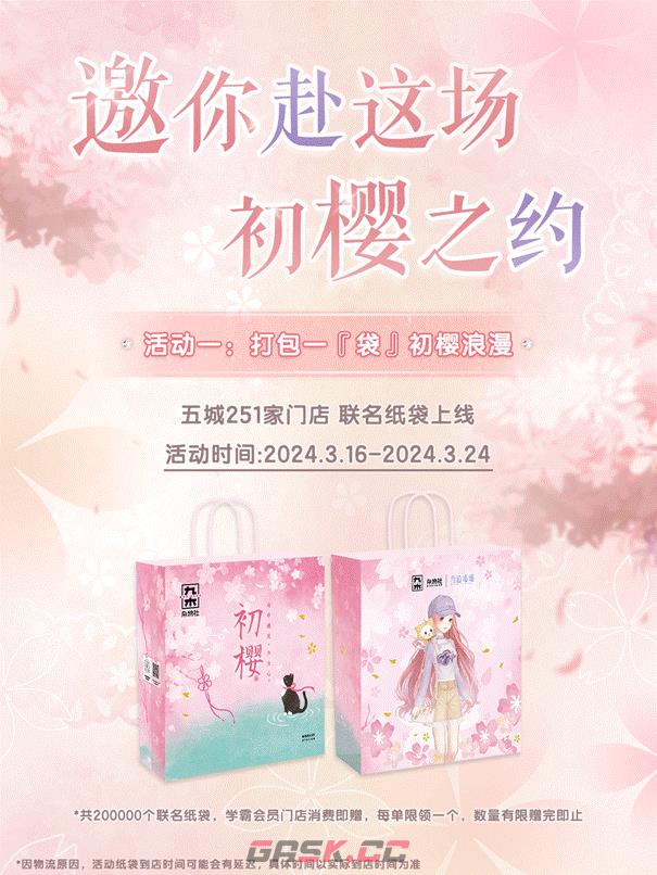 奇迹暖暖×九木杂物社联动开启，邀你共赴初樱之约-第1张-手游攻略-GASK