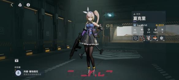 《少女前线2：追放》夏克里强度简评-第2张-手游攻略-GASK