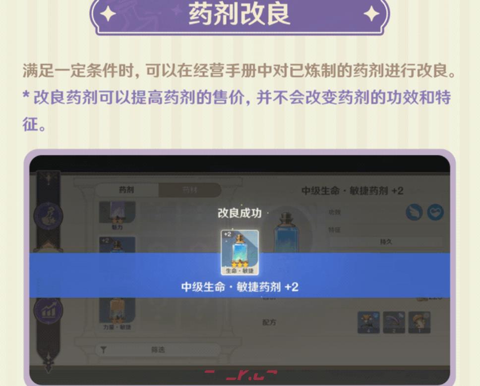 《原神》炼金玩法攻略-第8张-手游攻略-GASK
